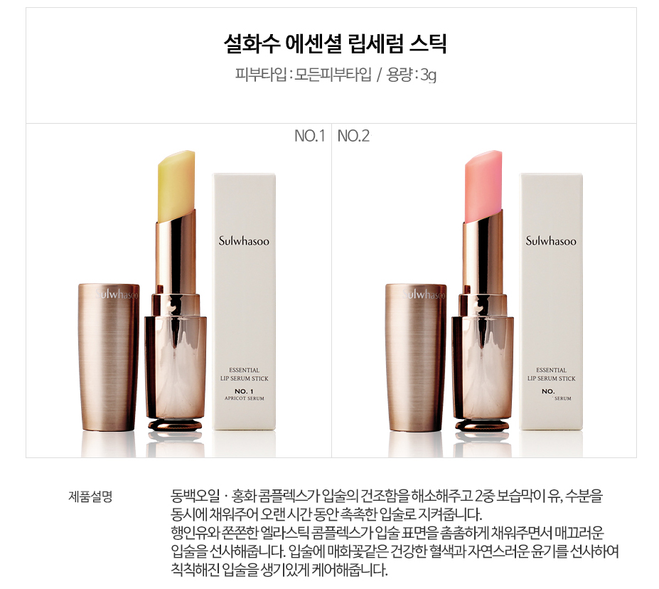 sulwhasoo essential lip serum stick 3g ebay sulwhasoo essential lip serum stick 3g ebay